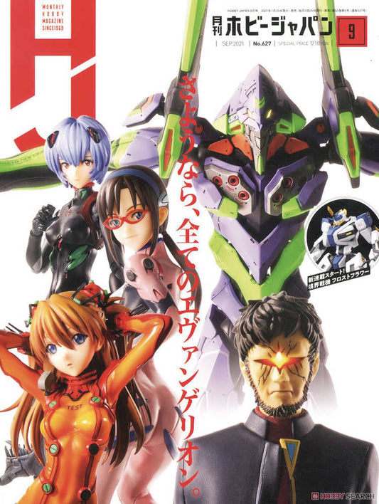 Hobby Japan January 2022